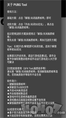 pubgtool画质修改器高清120帧免费版