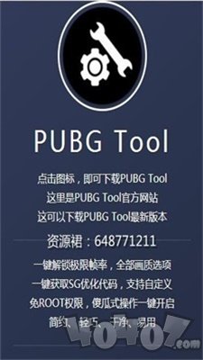 pubgtool画质修改器高清120帧免费版