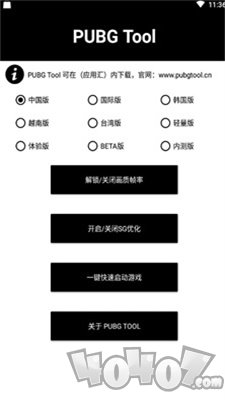 pubgtool画质修改器高清120帧免费版