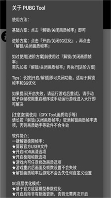 pubgtool画质修改器高清120帧免费版截图