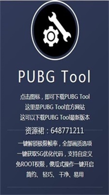 pubgtool画质修改器高清120帧免费版截图