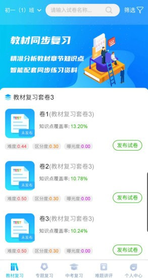 AI考试辅导截图