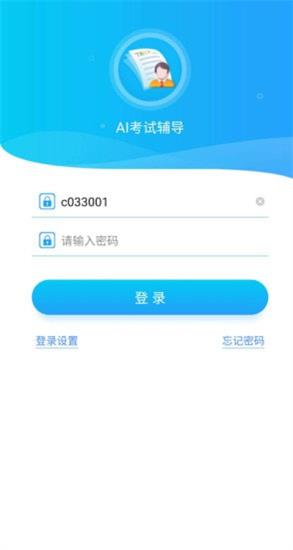 AI考试辅导截图