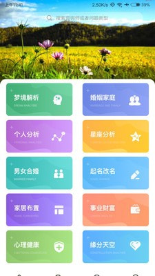 真人解梦截图