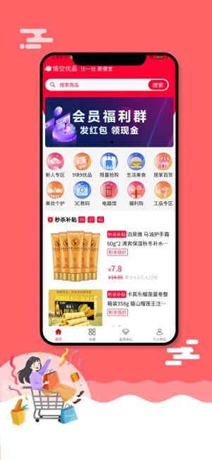 悟空优品截图