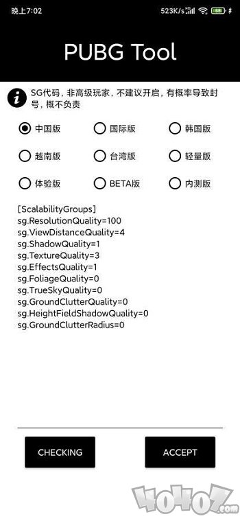 pubgtool画质修改器120帧最新版