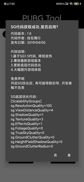 pubgtool画质修改器120帧最新版截图