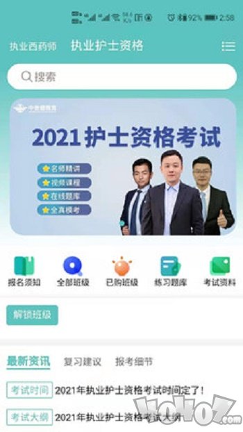 中世健教育