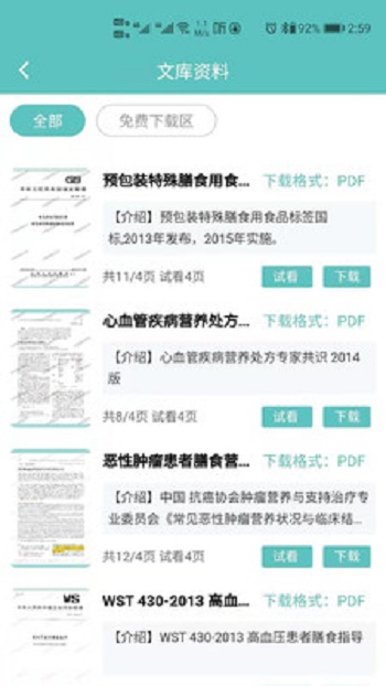 中世健教育截图