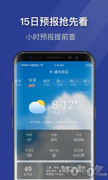 即刻天气极速版