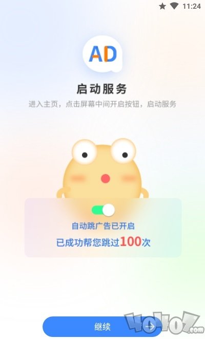 广告拦截卫士