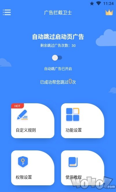 广告拦截卫士