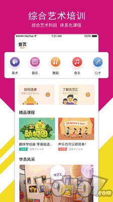 优艺汇在线