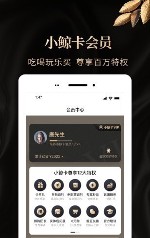 惠鲸小鲸卡截图