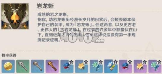 原神四屬性巖龍蜥怎么打12-1四屬性巖龍蜥打法技巧