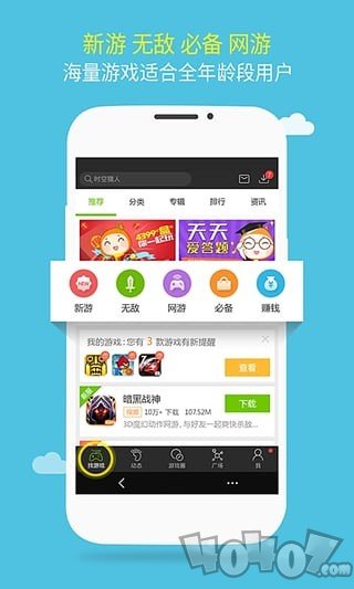 游窝游戏盒子