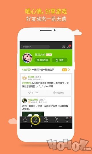游窝游戏盒子