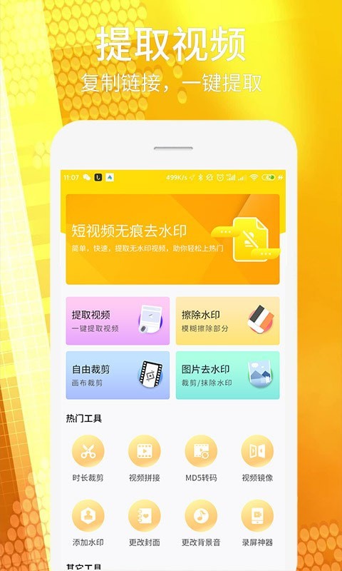 一秒视频去水印截图