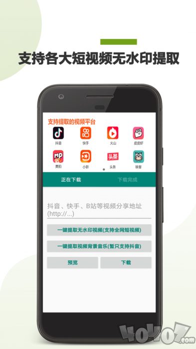 去水印下载助手