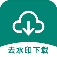 去水印下载助手