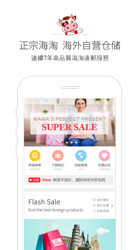 国际妈咪截图