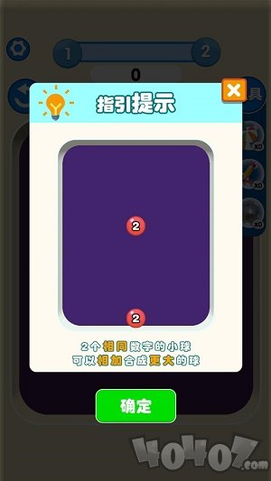 弹球2048