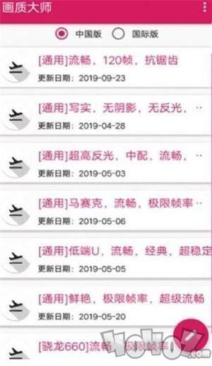 pubg画质修改器