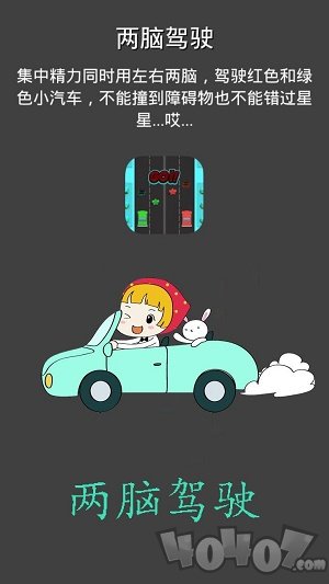 同时驾驶两车