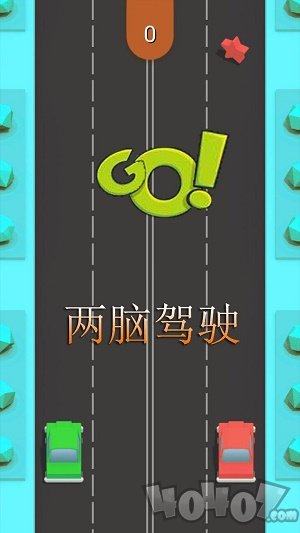 同时驾驶两车