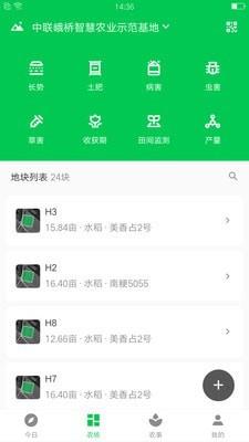 中联智农云