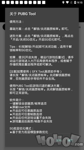 pubgtool画质修改器高清120帧