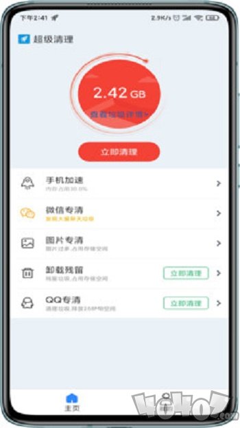 超级清理