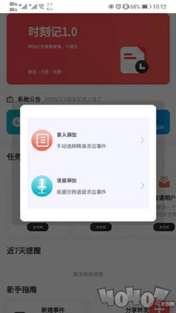 时刻记