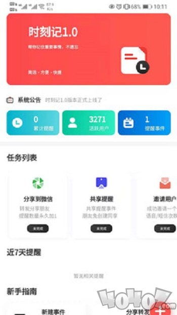 时刻记