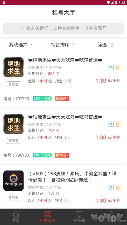全民租号