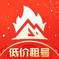 山火租号最新版
