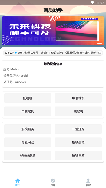 画质助手修改120帧截图