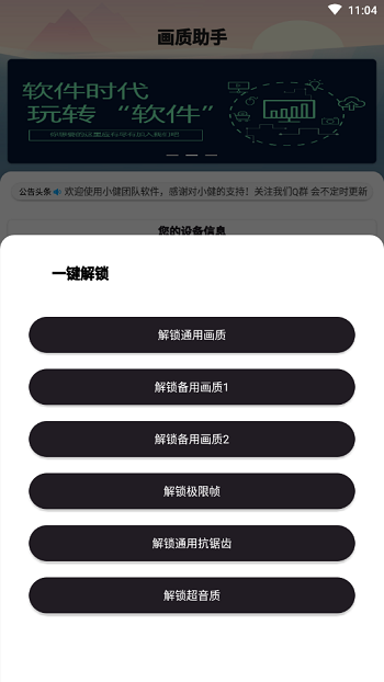 画质助手修改120帧截图