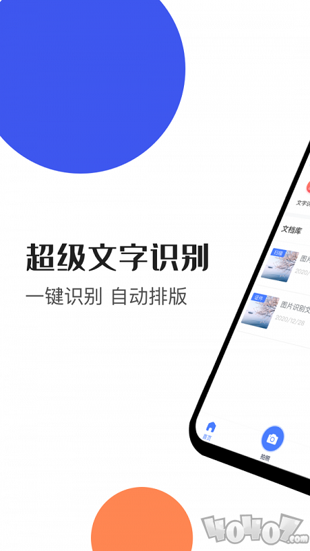 文字识别扫描办公