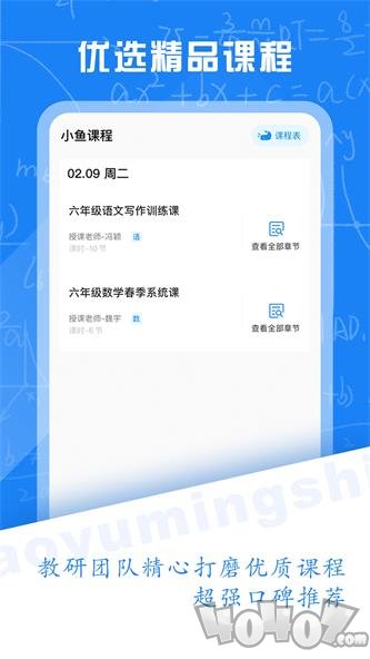 小鱼名师‪课