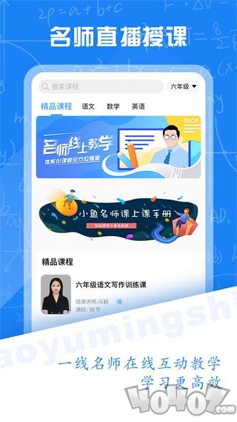 小鱼名师‪课