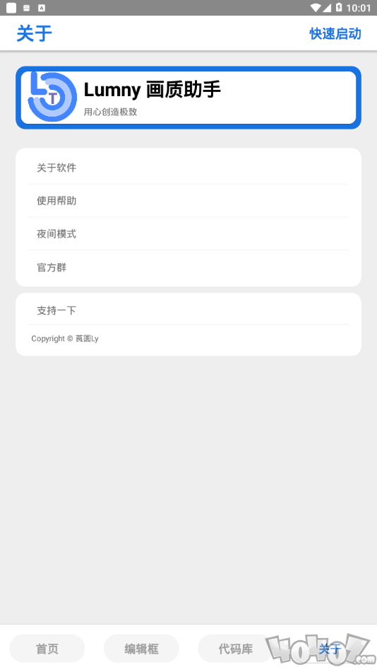 吃鸡永久画质修改器