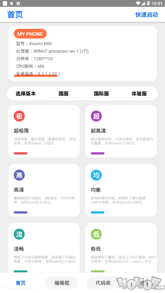 吃鸡永久画质修改器