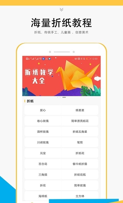 折纸教学大全截图