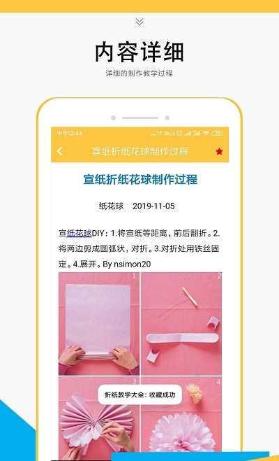 折纸教学大全截图