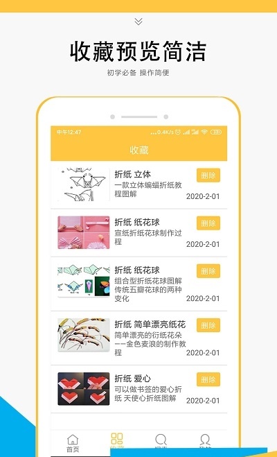 折纸教学大全截图