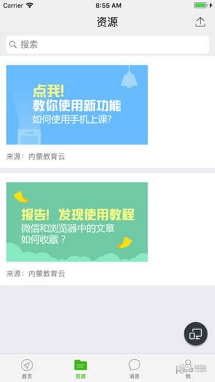 内蒙教育云截图