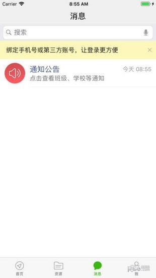 内蒙教育云截图