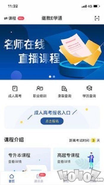 继教E学通