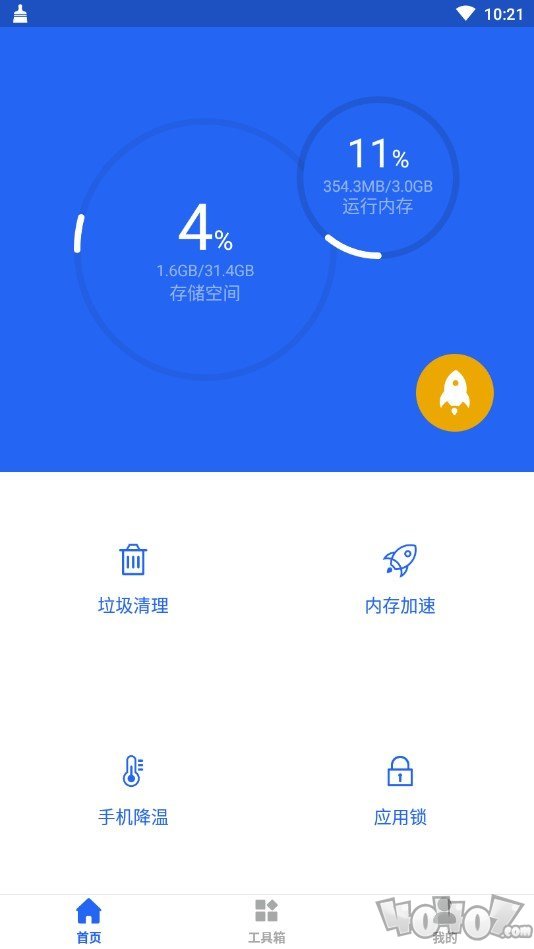一键清理优化